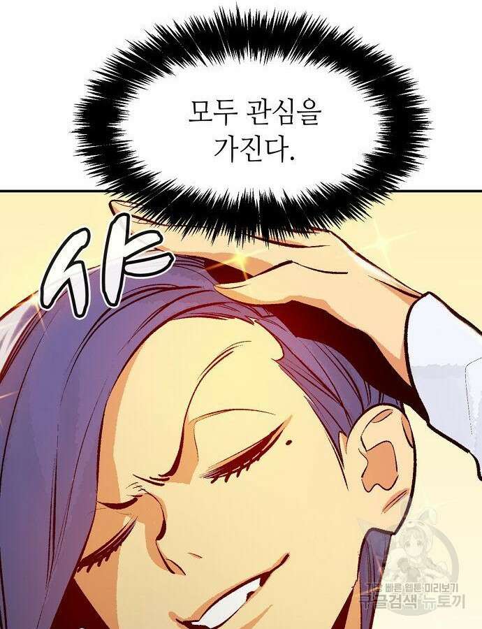 나 혼자 네크로맨서 105화 10