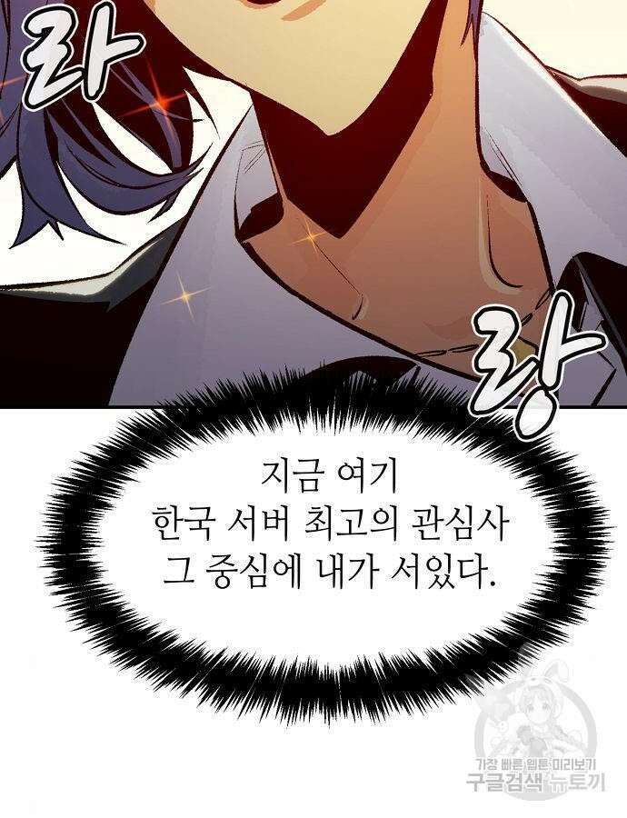 나 혼자 네크로맨서 105화 11