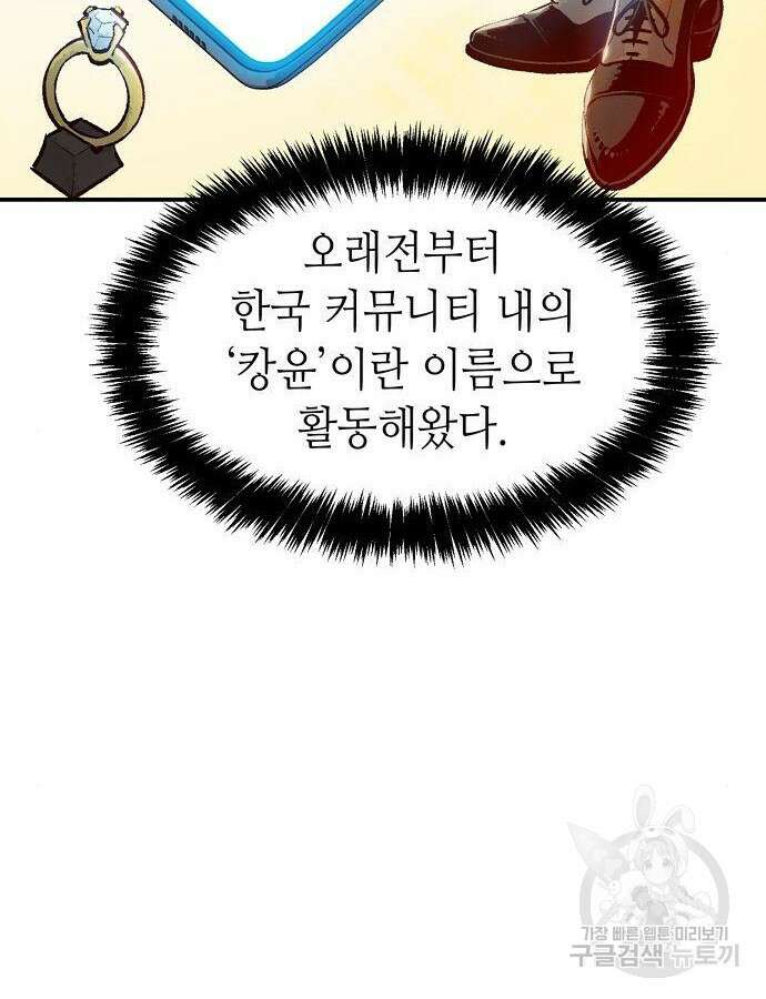 나 혼자 네크로맨서 105화 16