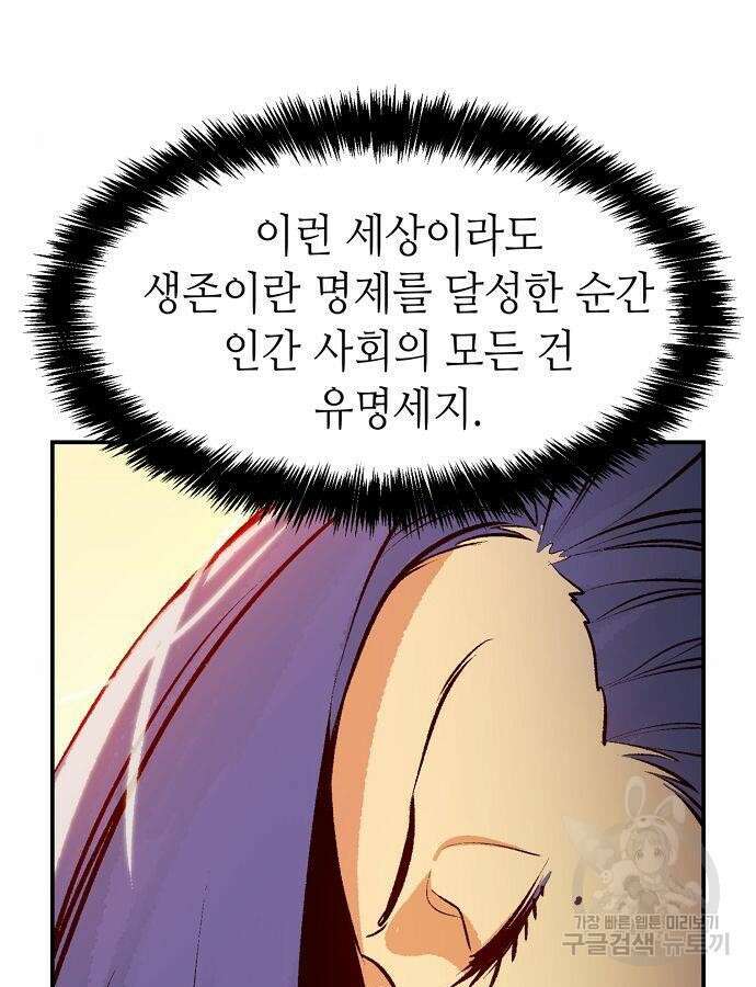 나 혼자 네크로맨서 105화 17