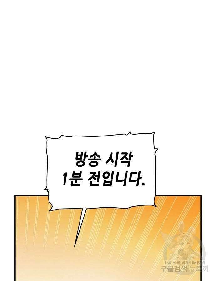나 혼자 네크로맨서 105화 19