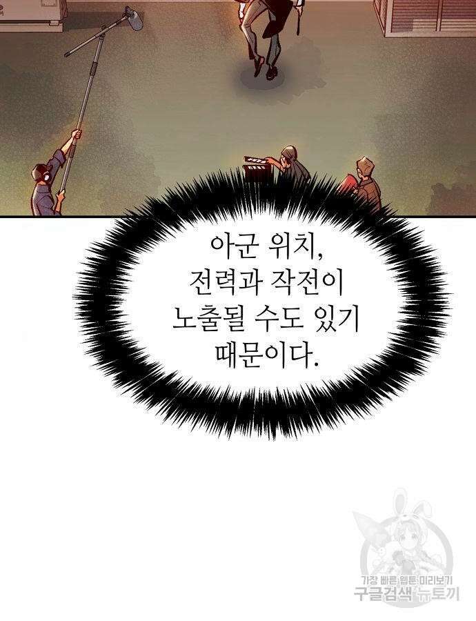 나 혼자 네크로맨서 105화 23