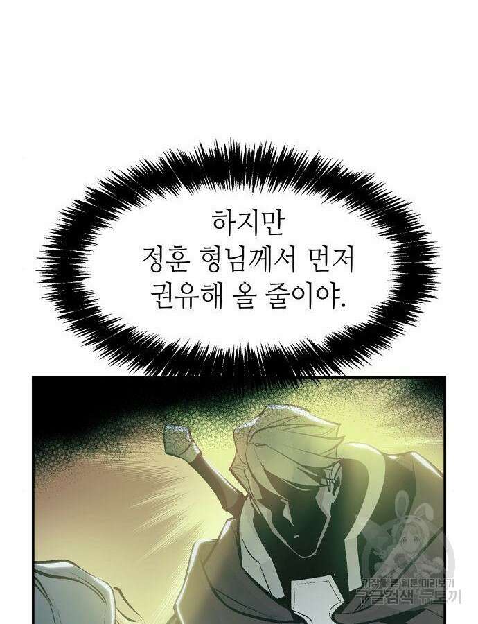 나 혼자 네크로맨서 105화 24