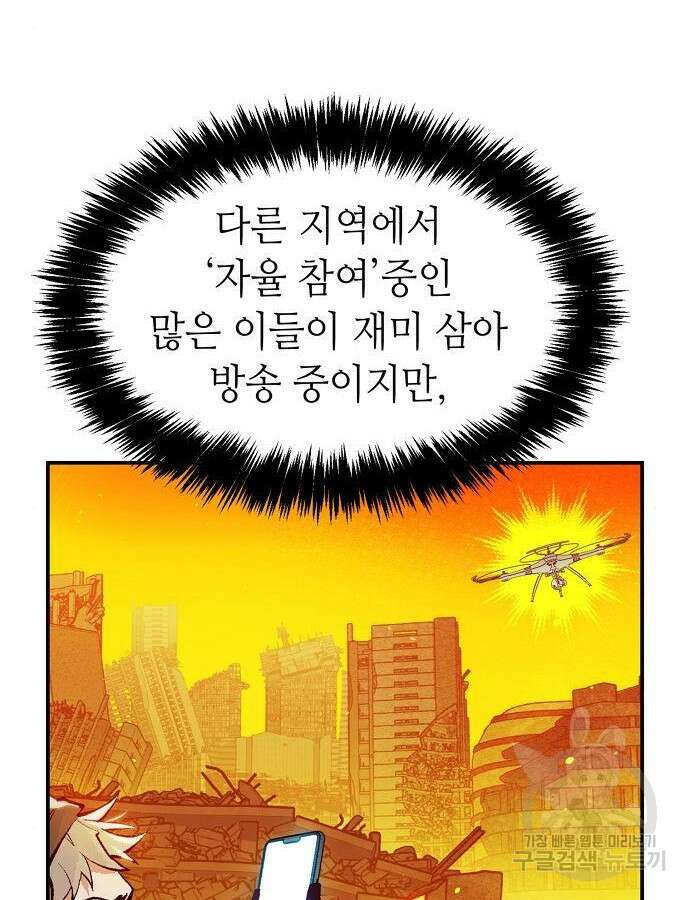 나 혼자 네크로맨서 105화 26