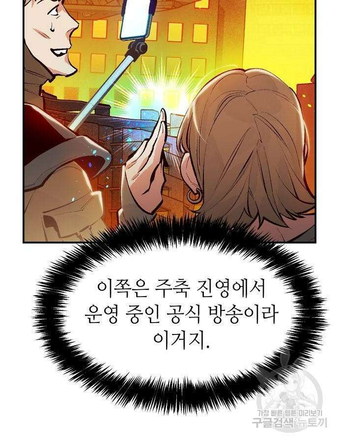 나 혼자 네크로맨서 105화 27