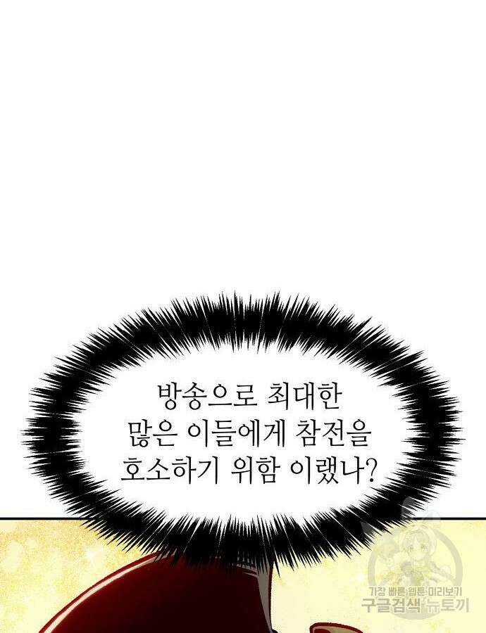 나 혼자 네크로맨서 105화 28