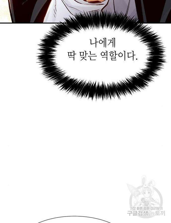 나 혼자 네크로맨서 105화 30