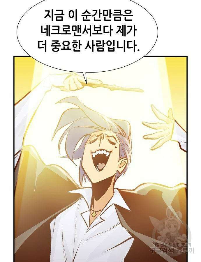 나 혼자 네크로맨서 105화 31