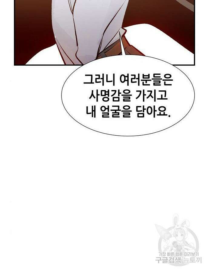 나 혼자 네크로맨서 105화 32