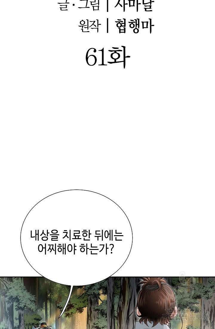 위사무적 61화 2