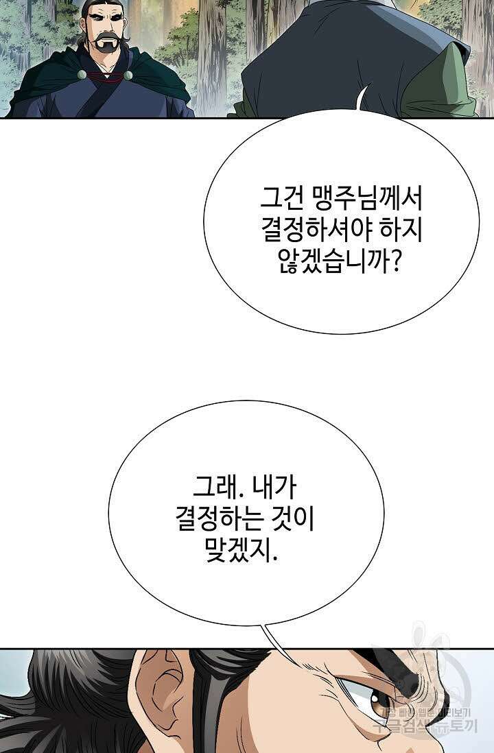 위사무적 61화 3