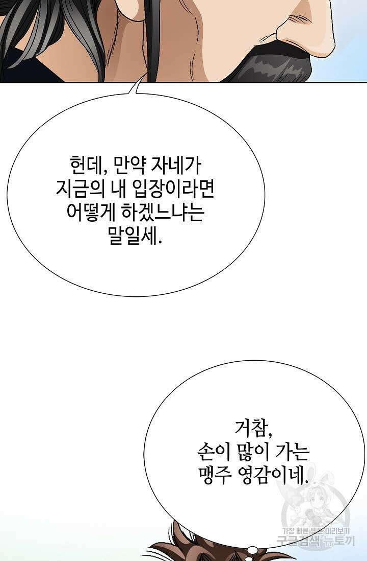 위사무적 61화 4