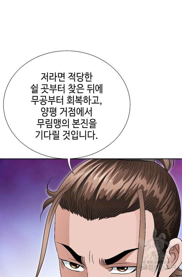 위사무적 61화 6