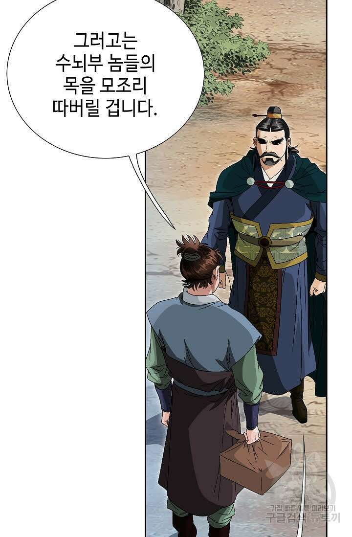 위사무적 61화 8