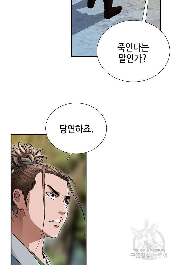 위사무적 61화 9