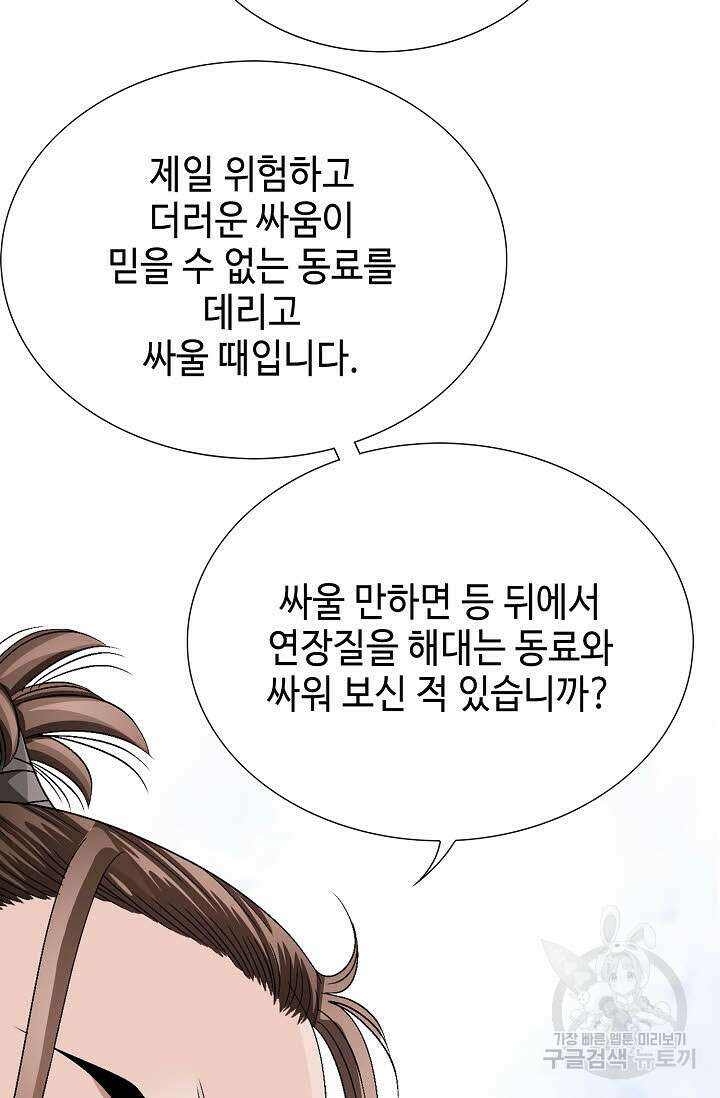 위사무적 61화 11