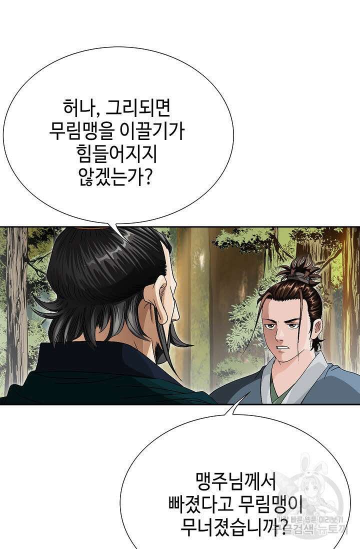 위사무적 61화 13