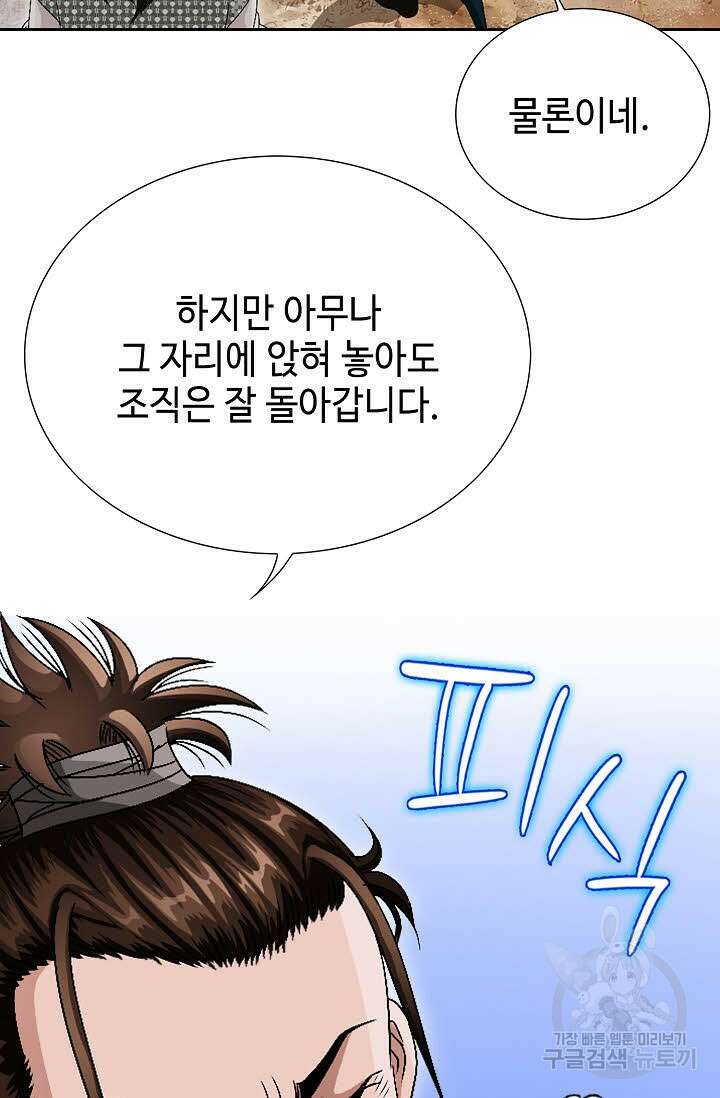 위사무적 61화 16