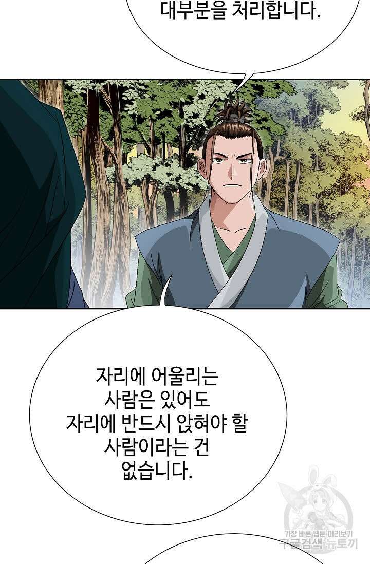 위사무적 61화 18