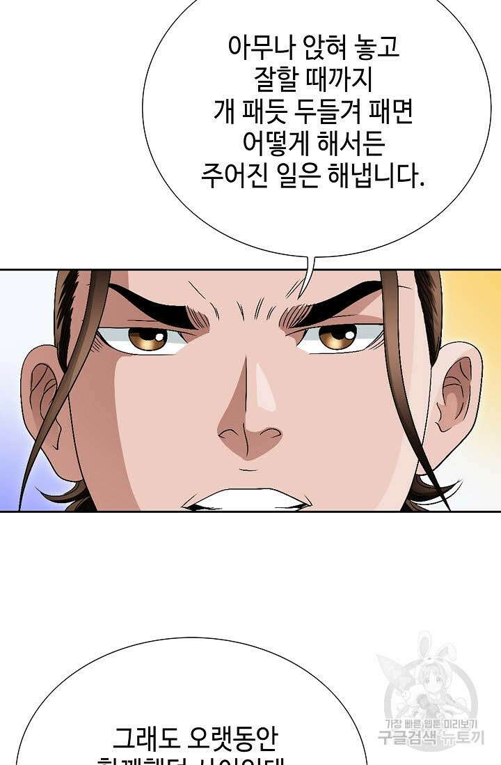 위사무적 61화 19