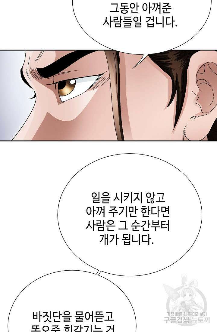 위사무적 61화 21