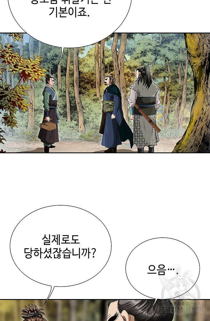 위사무적 61화 22