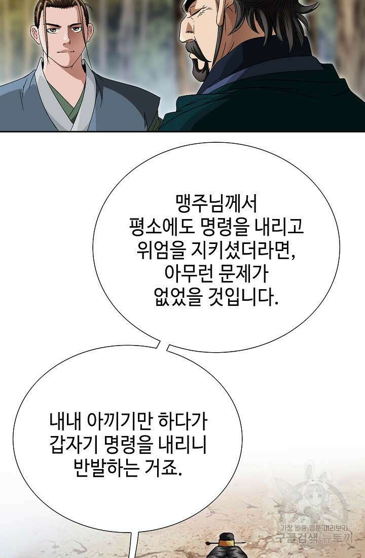 위사무적 61화 23