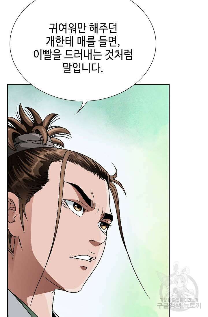 위사무적 61화 25