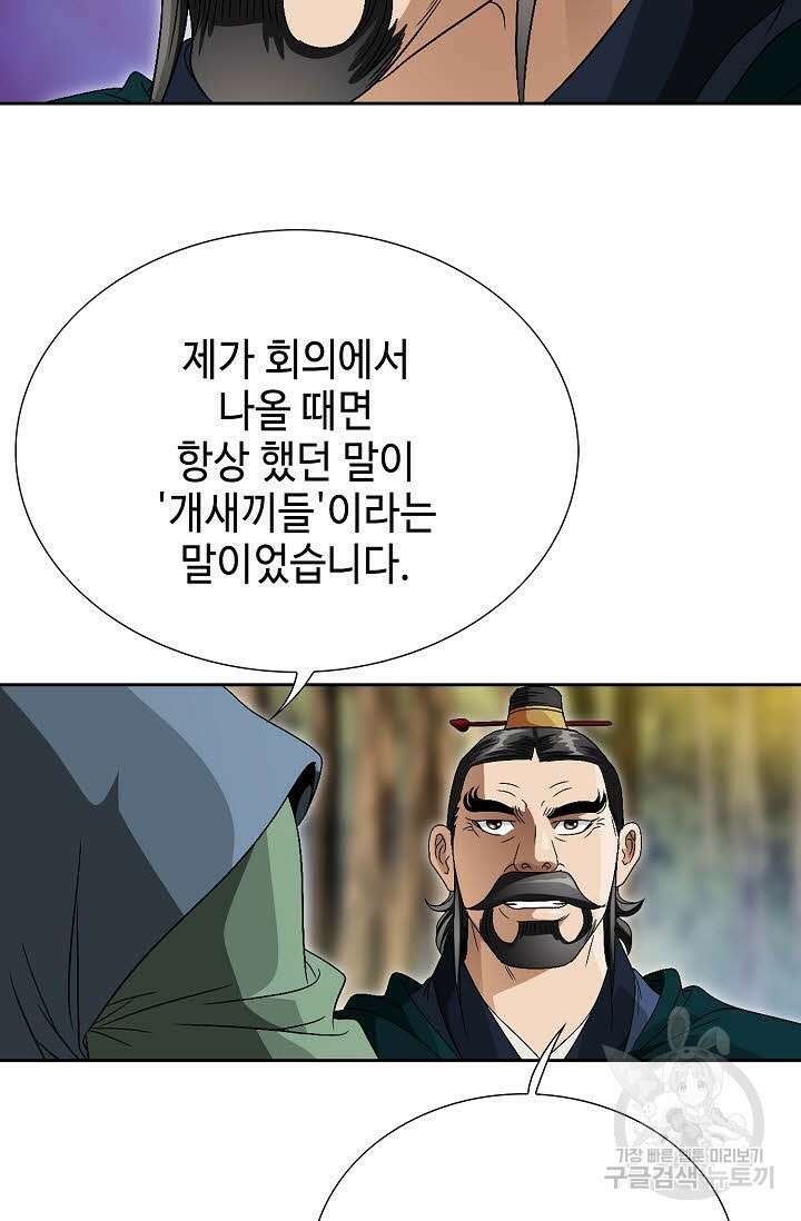 위사무적 61화 27