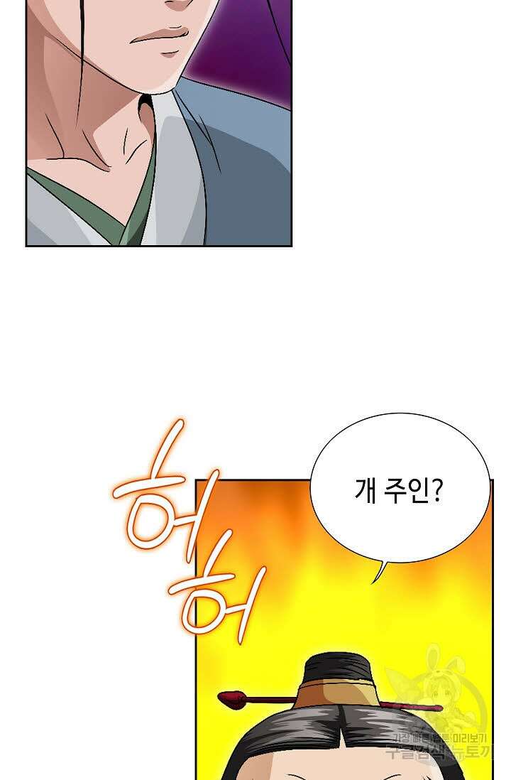 위사무적 61화 29