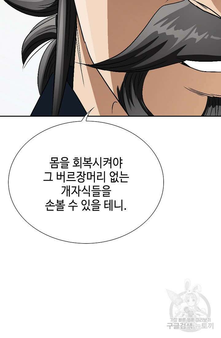 위사무적 61화 32