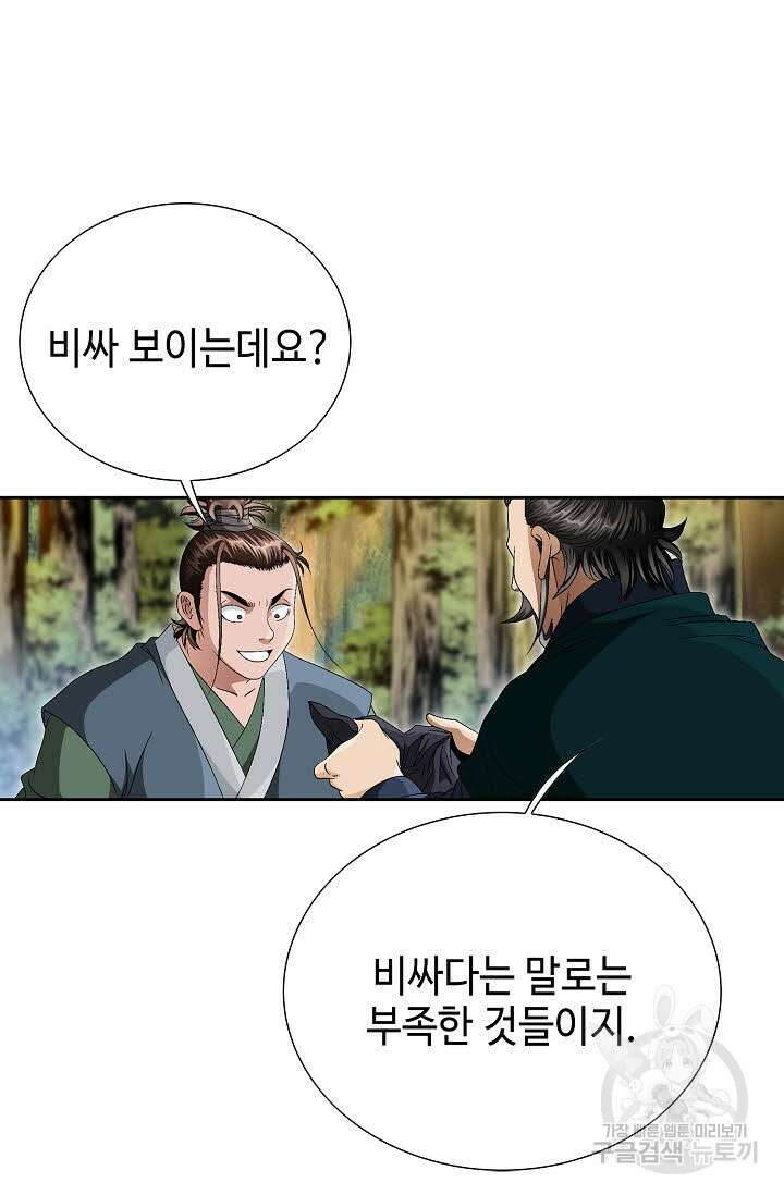 위사무적 61화 35