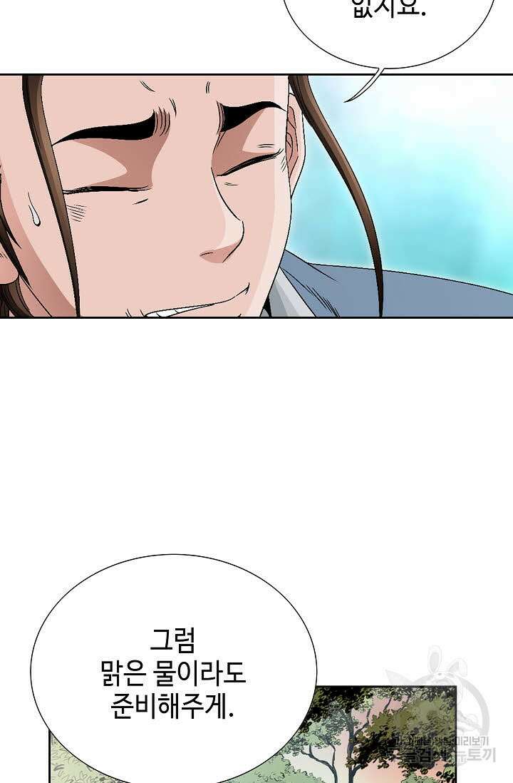 위사무적 61화 37