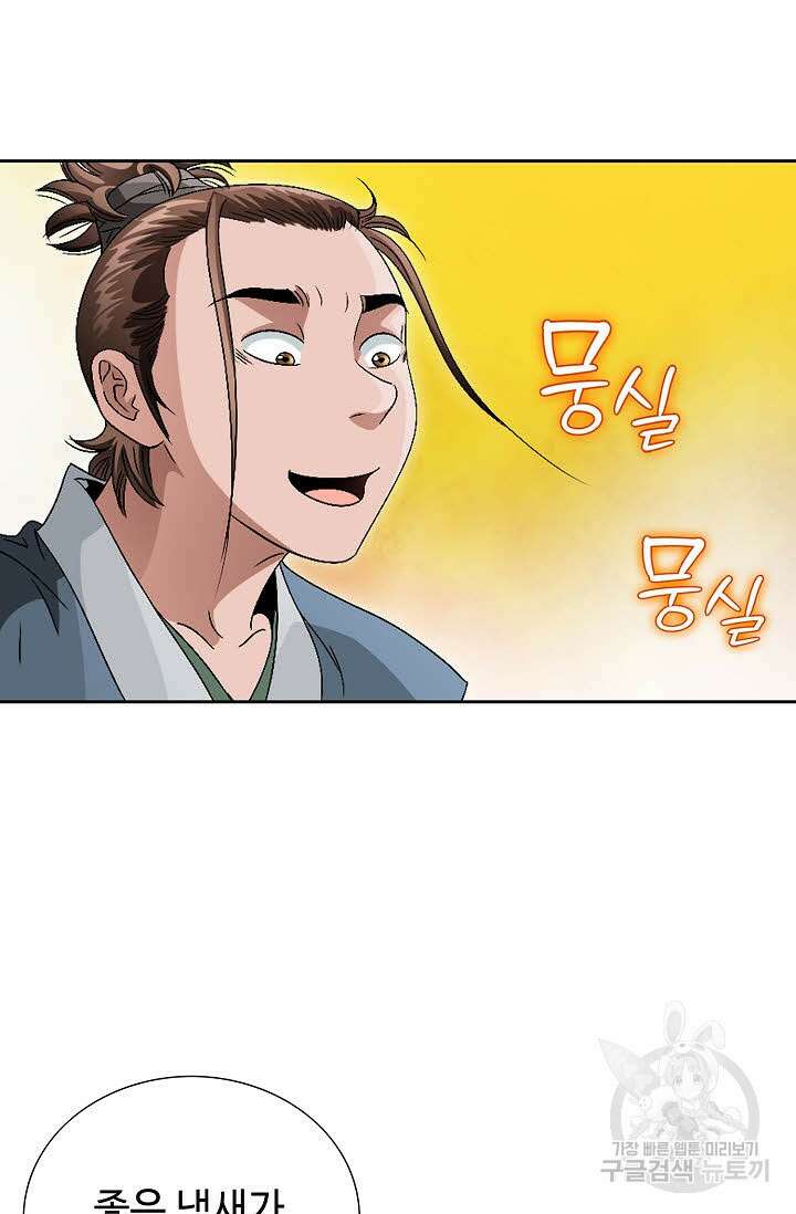 위사무적 61화 44