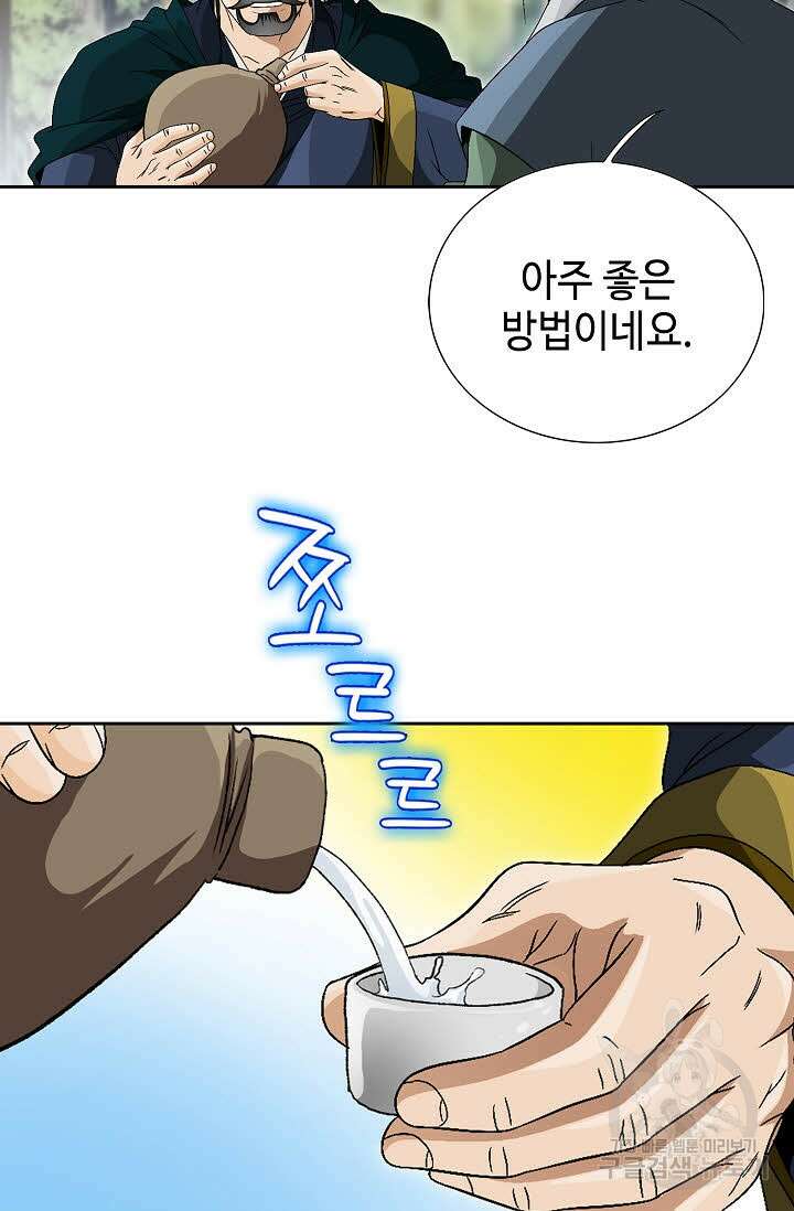 위사무적 61화 48