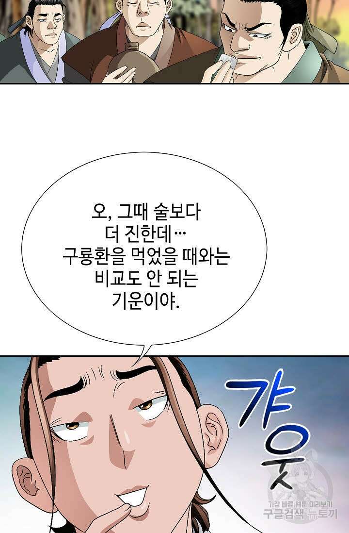 위사무적 61화 54