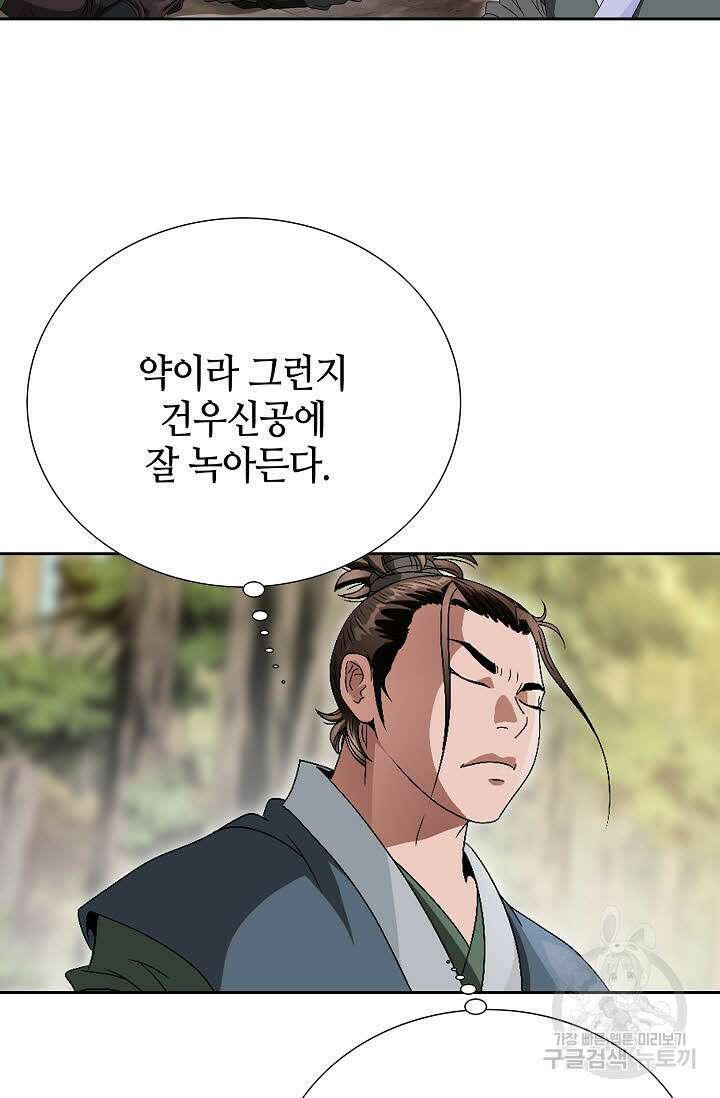 위사무적 61화 61