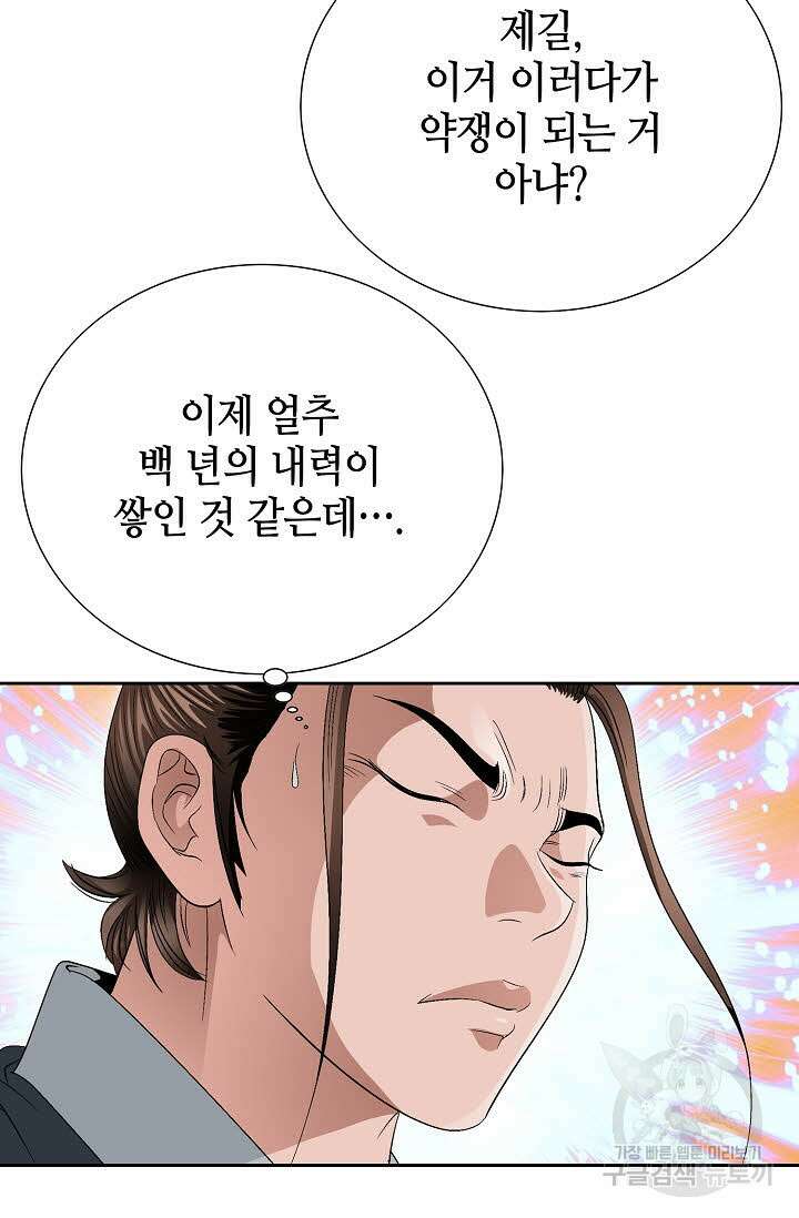 위사무적 61화 62