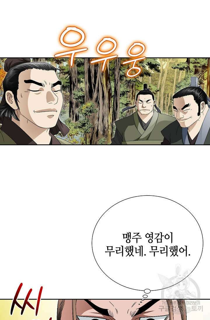 위사무적 61화 67