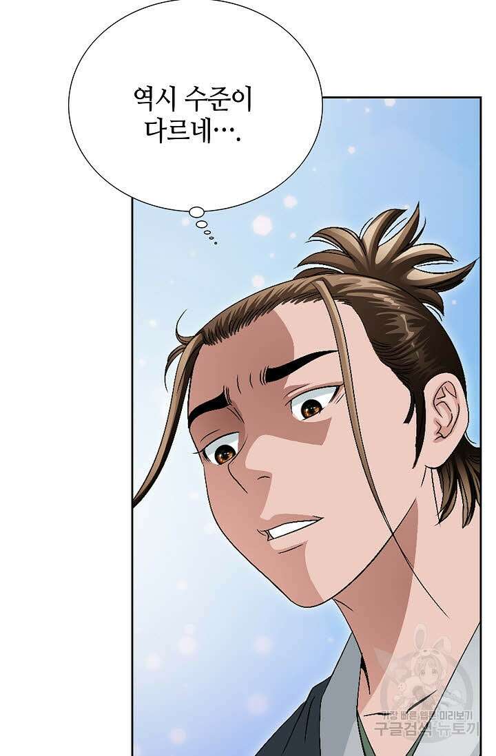 위사무적 61화 70
