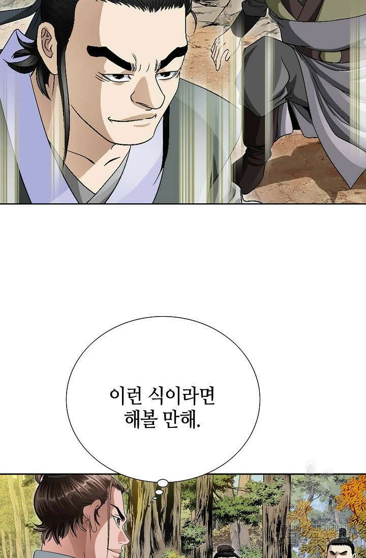 위사무적 61화 73