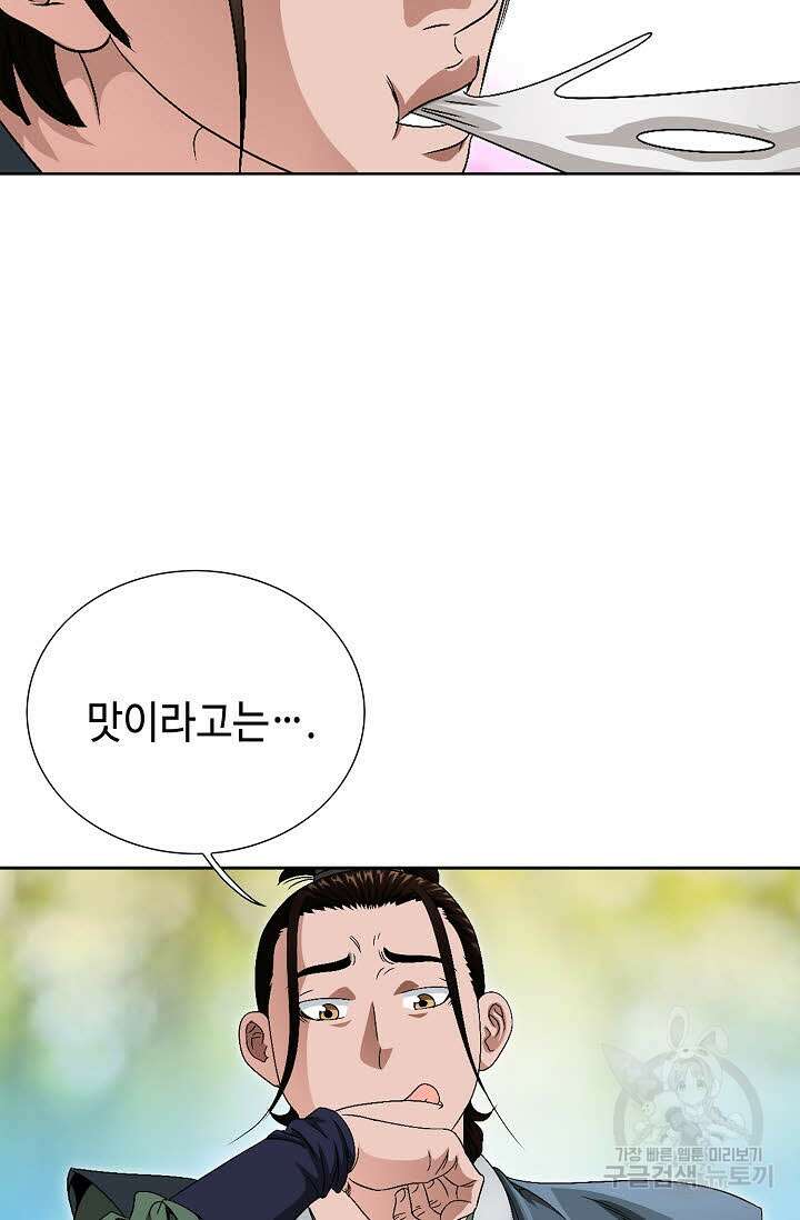 위사무적 61화 78
