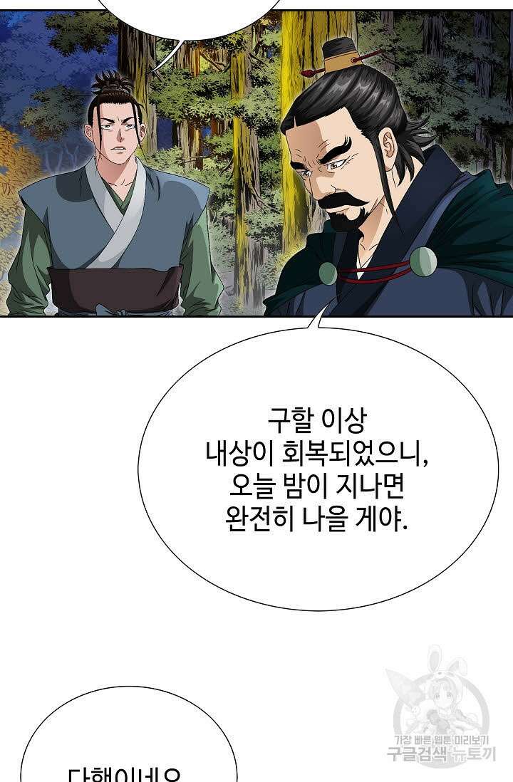위사무적 61화 84