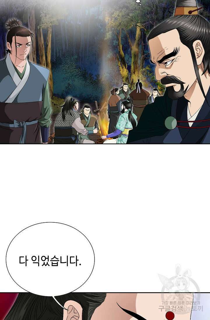 위사무적 61화 86