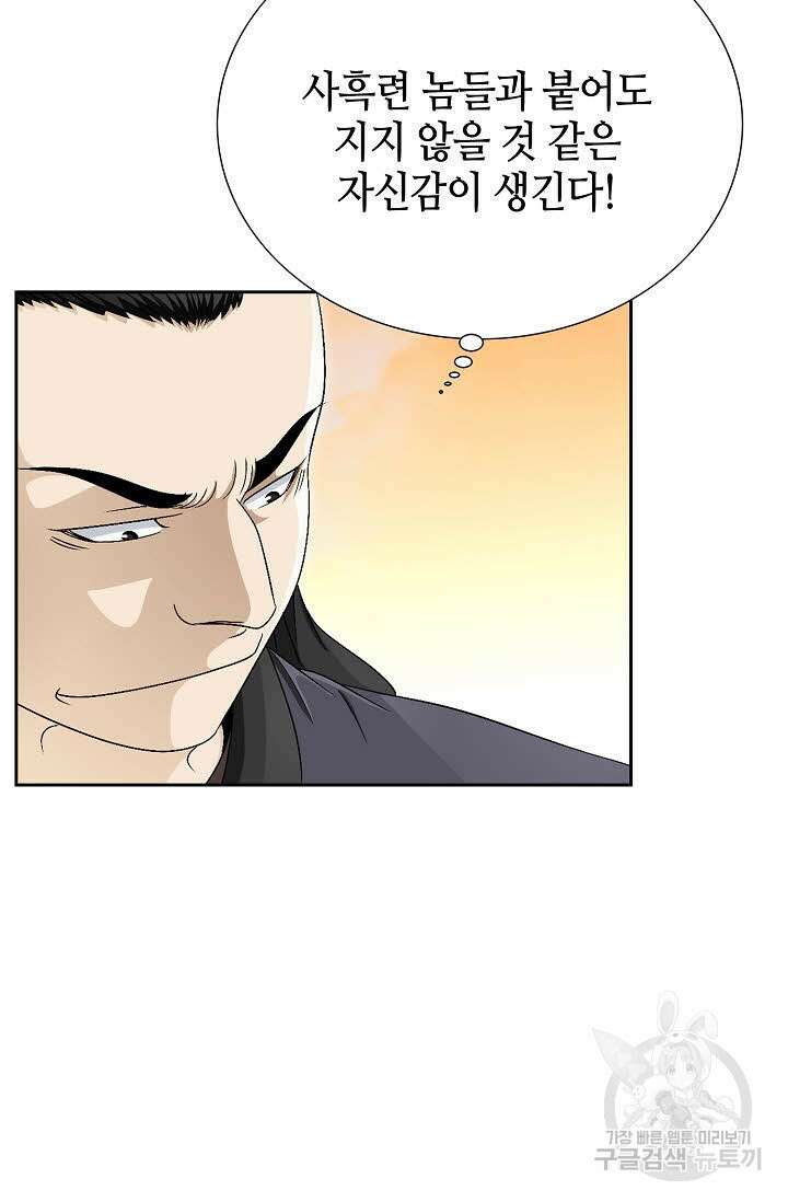 위사무적 61화 99