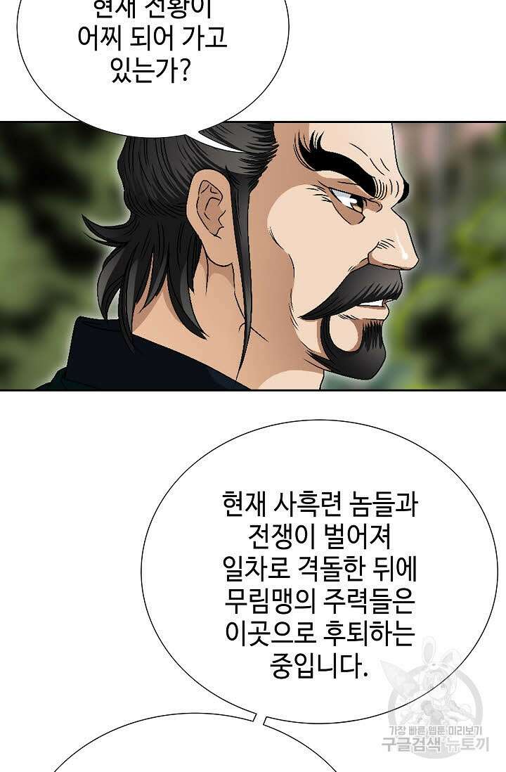 위사무적 61화 119