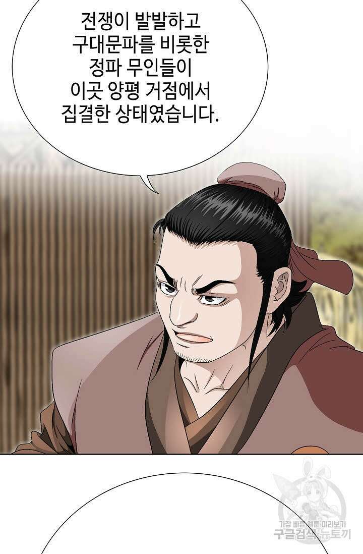위사무적 61화 120