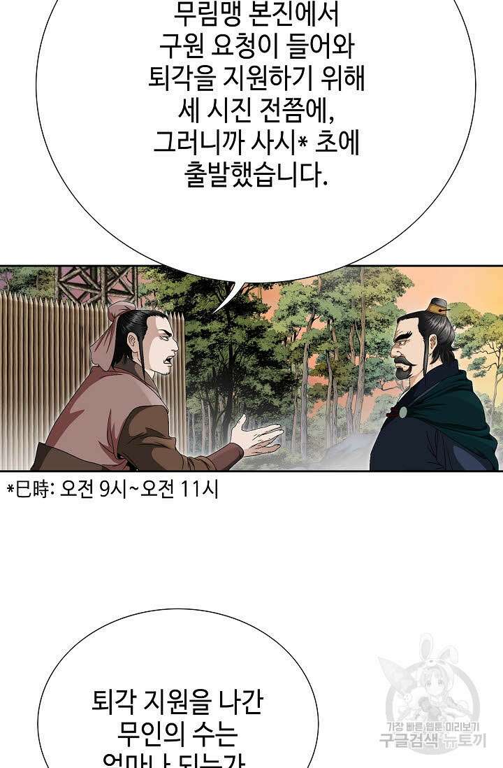 위사무적 61화 121