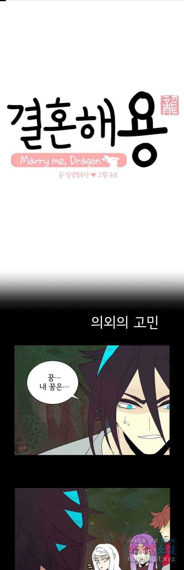 결혼해용(龍) 95화 1