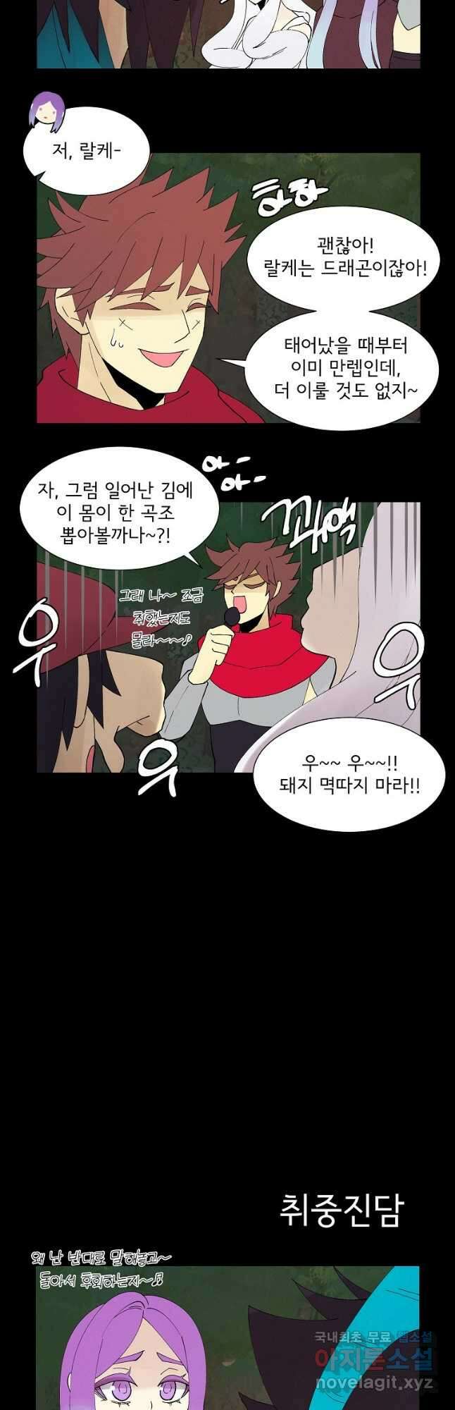 결혼해용(龍) 95화 2